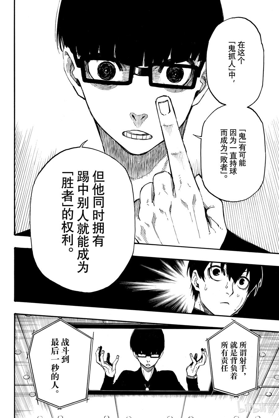 蓝色监狱 2 入住 第66页