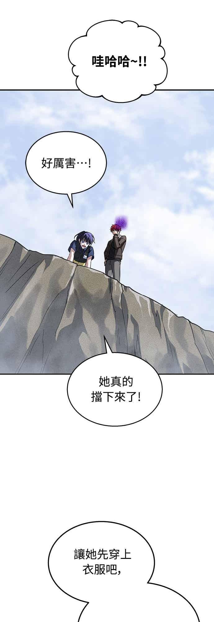 《C级坦克不死回归！》第23话 第71页