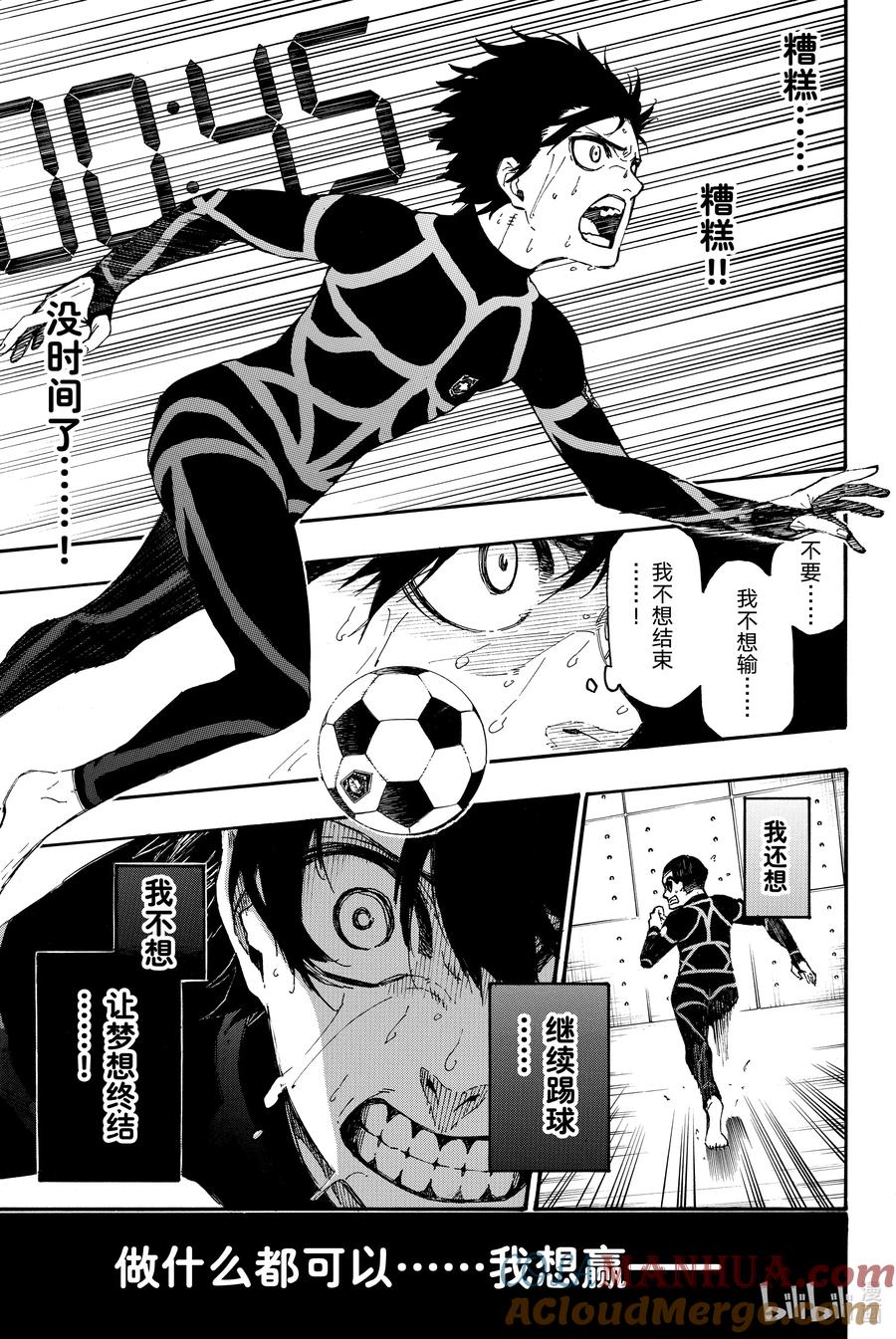 蓝色监狱 2 入住 第31页