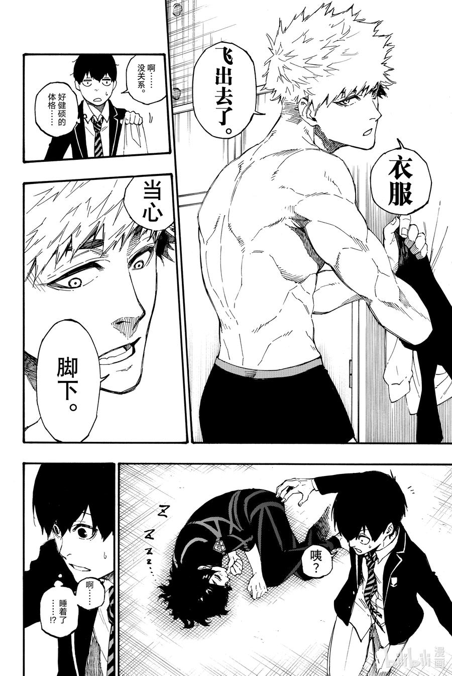 蓝色监狱 2 入住 第8页