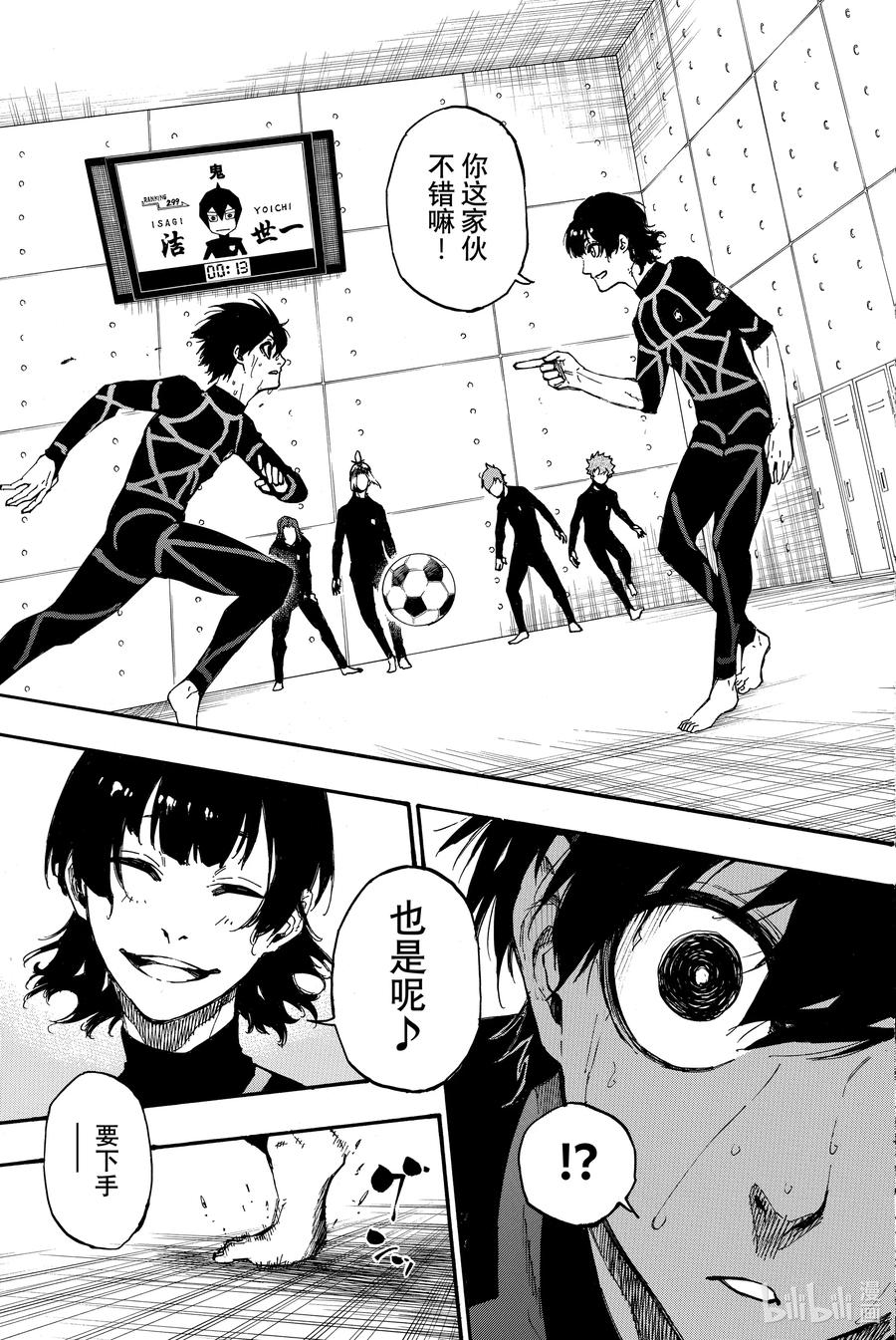 蓝色监狱 2 入住 第41页