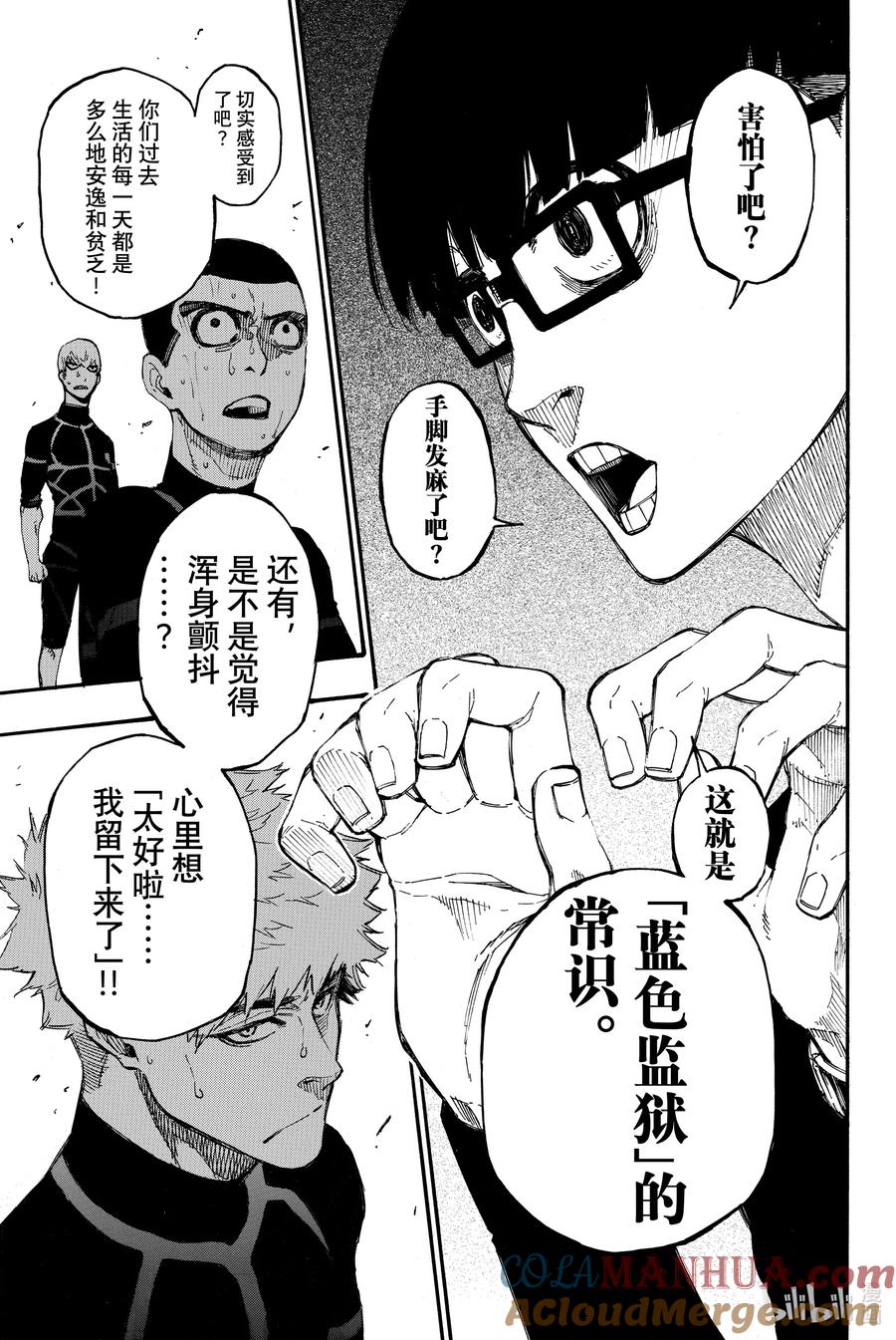 蓝色监狱 2 入住 第73页