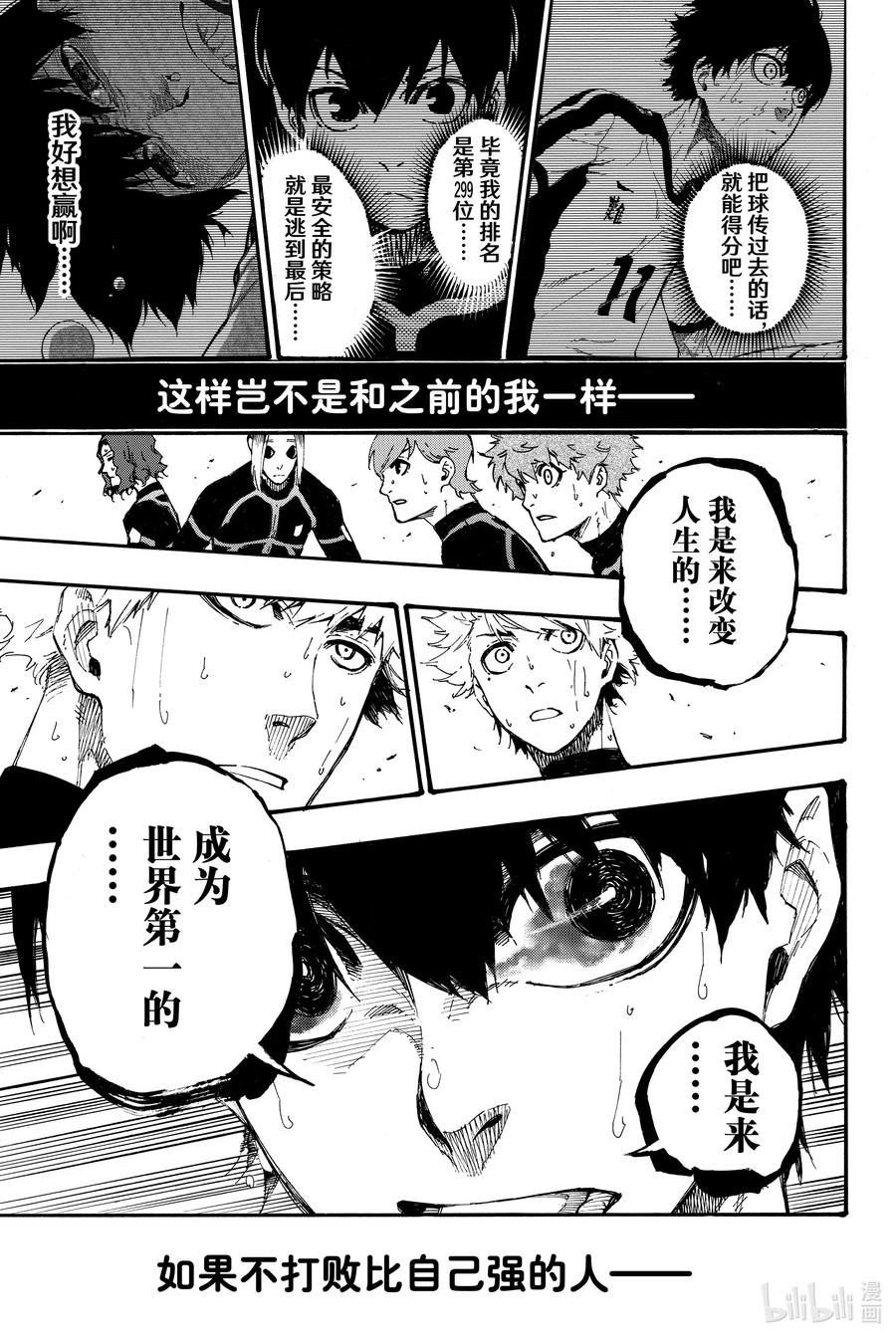 蓝色监狱 2 入住 第39页