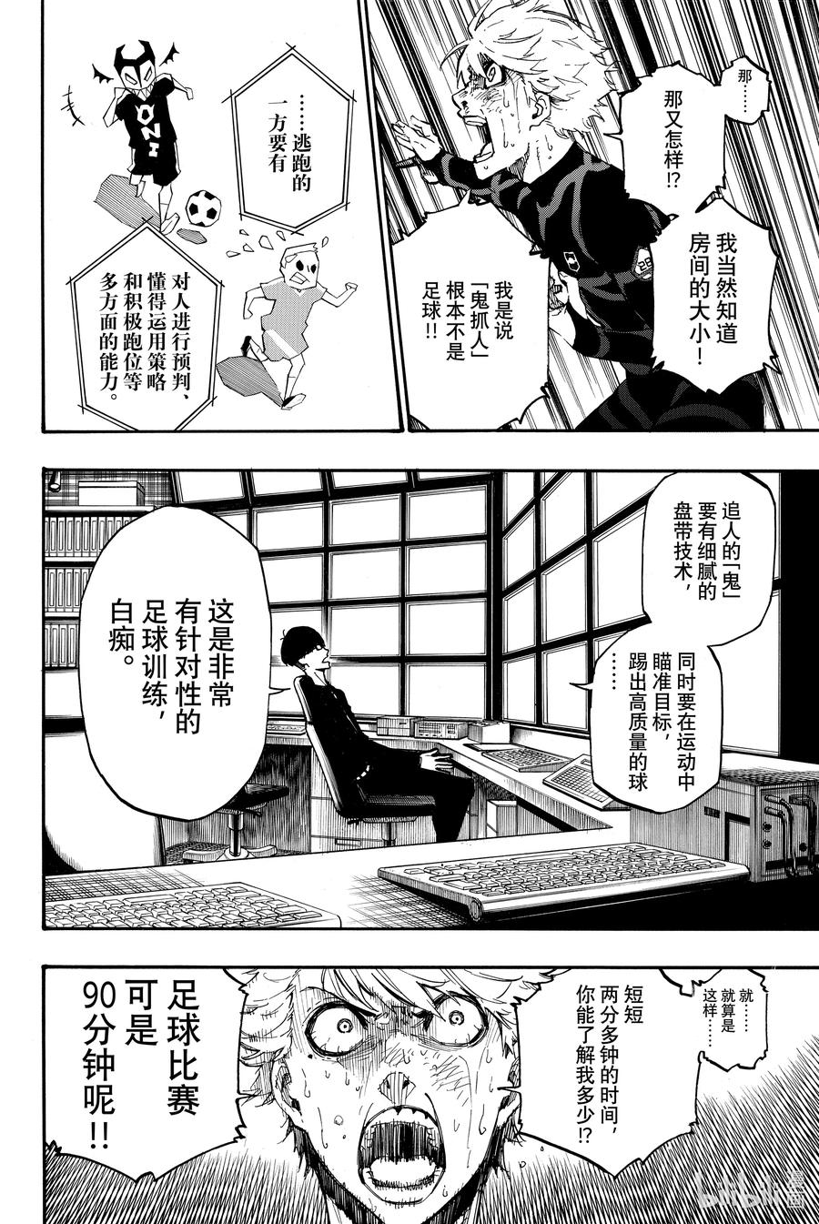 蓝色监狱 2 入住 第60页