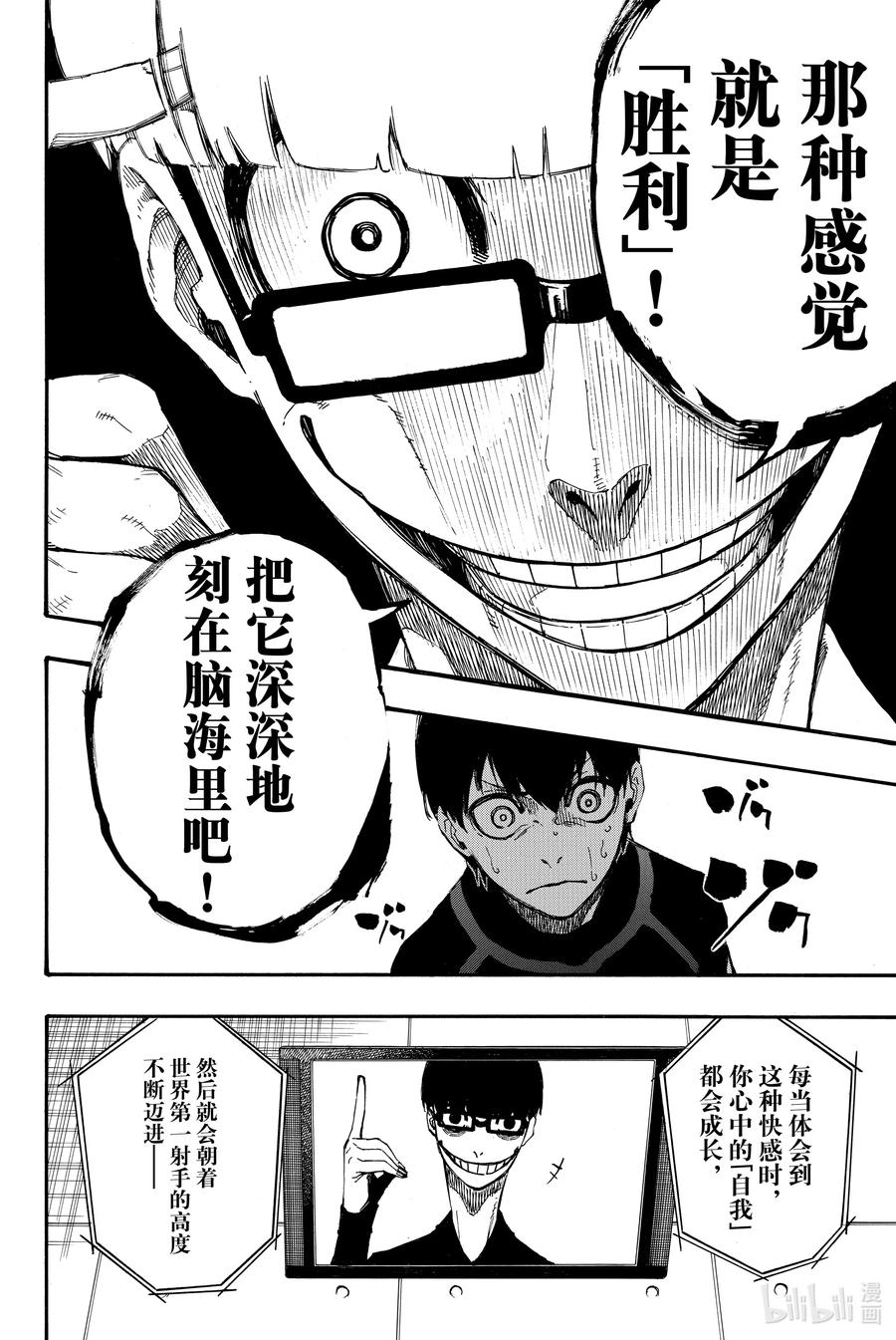 蓝色监狱 2 入住 第74页