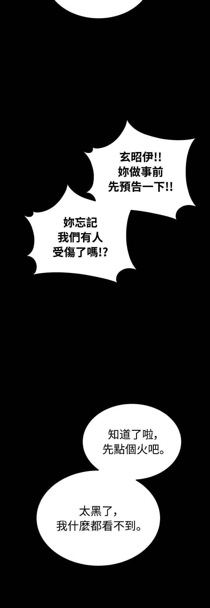 《C级坦克不死回归！》第23话 第84页