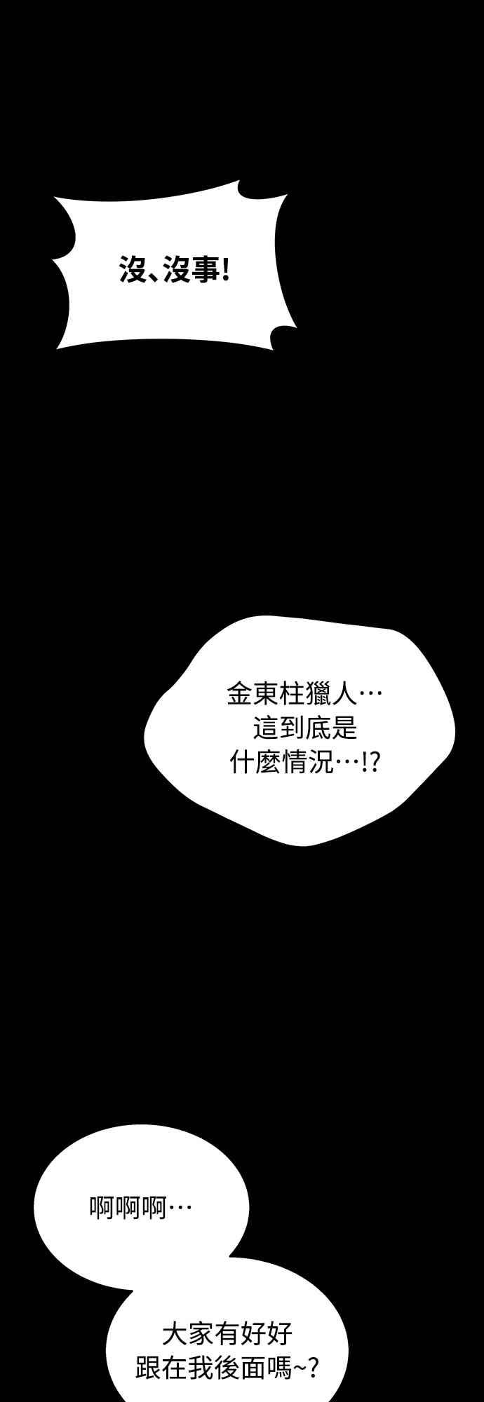 《C级坦克不死回归！》第23话 第83页