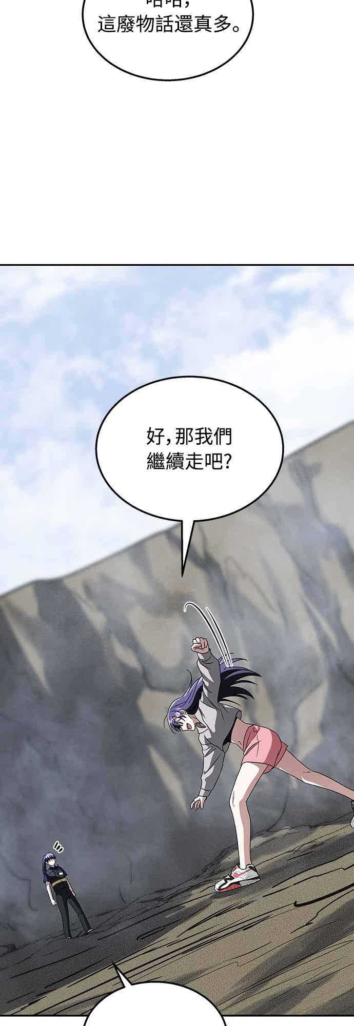 《C级坦克不死回归！》第23话 第75页