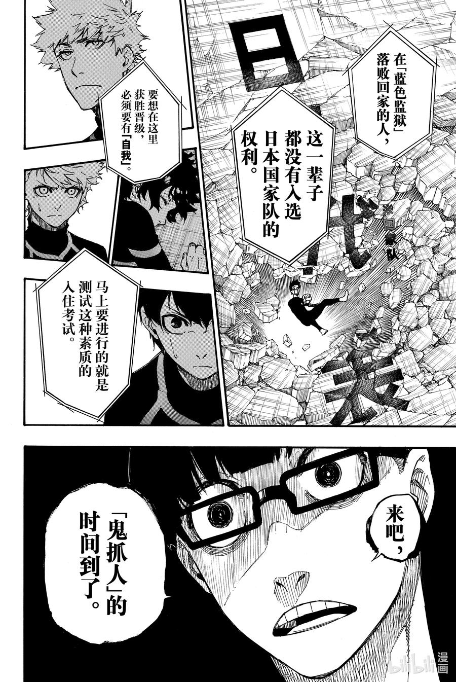 蓝色监狱 2 入住 第14页