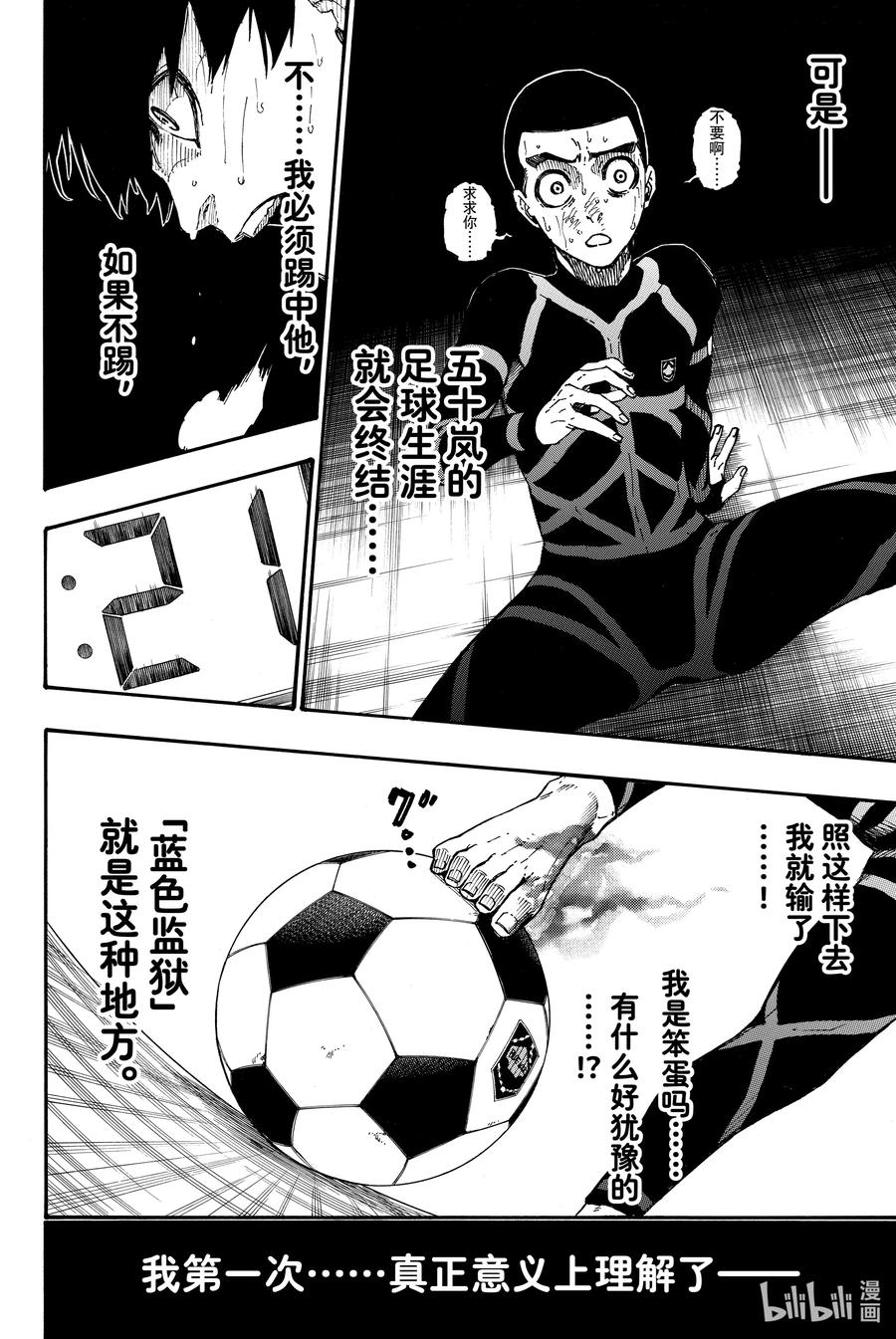 蓝色监狱 2 入住 第36页