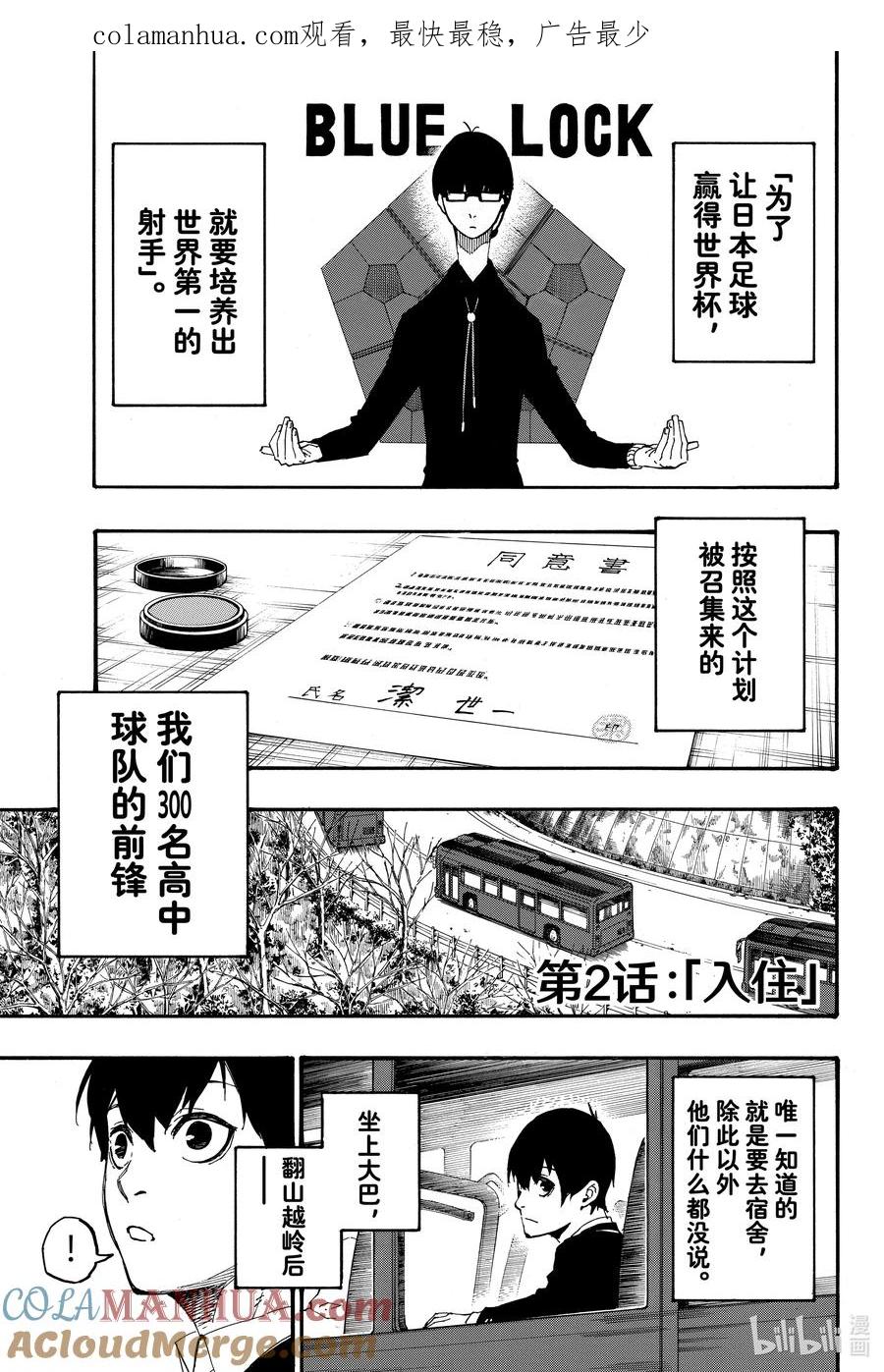 蓝色监狱 2 入住 第1页