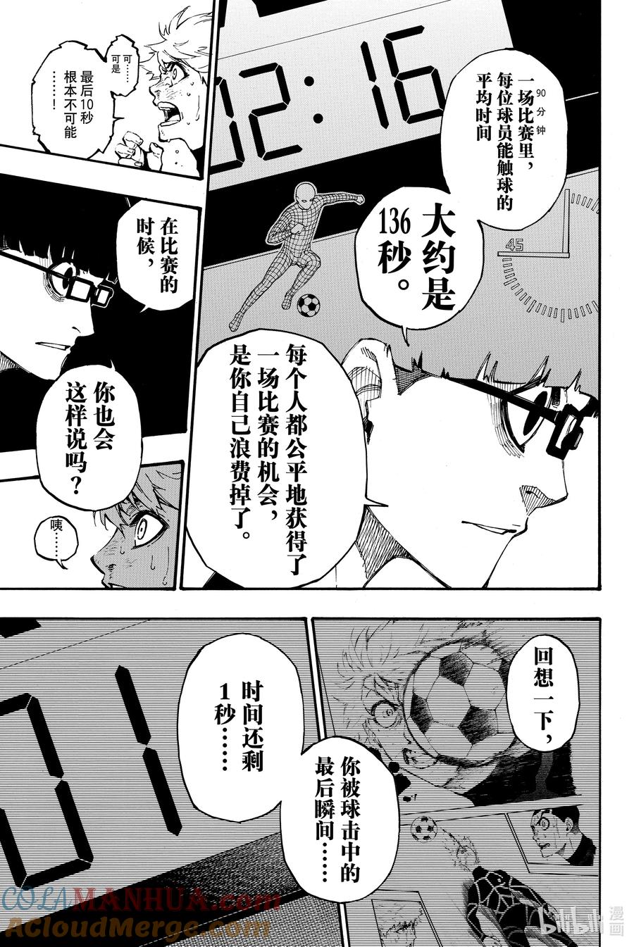 蓝色监狱 2 入住 第61页