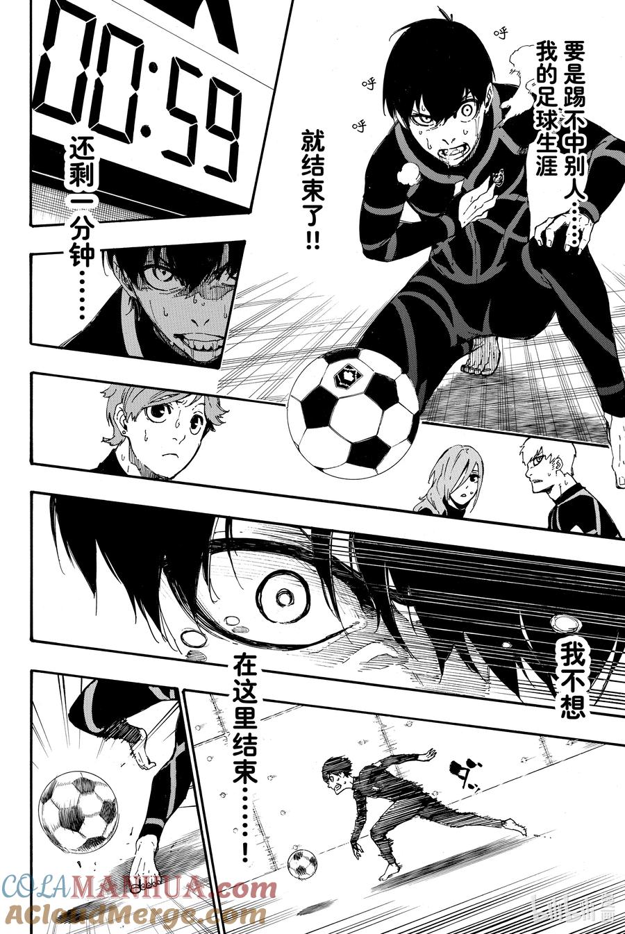 蓝色监狱 2 入住 第28页