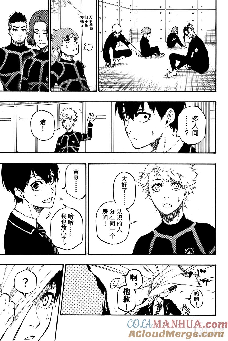 蓝色监狱 2 入住 第7页