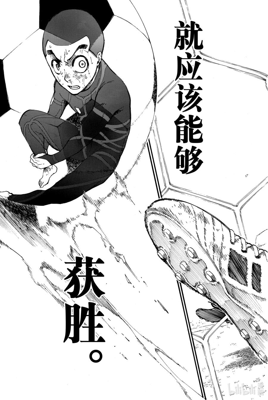蓝色监狱 2 入住 第65页