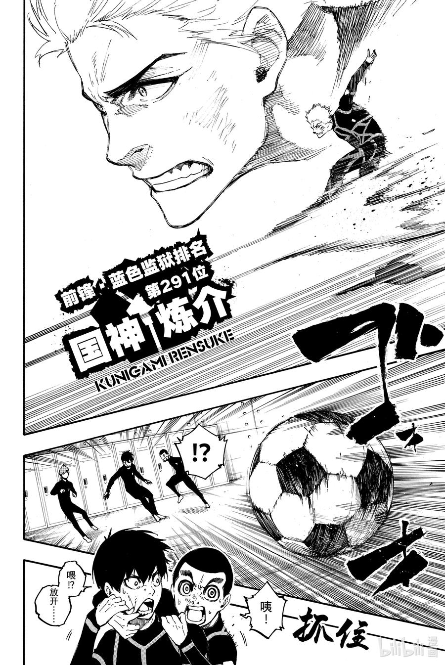 蓝色监狱 2 入住 第26页