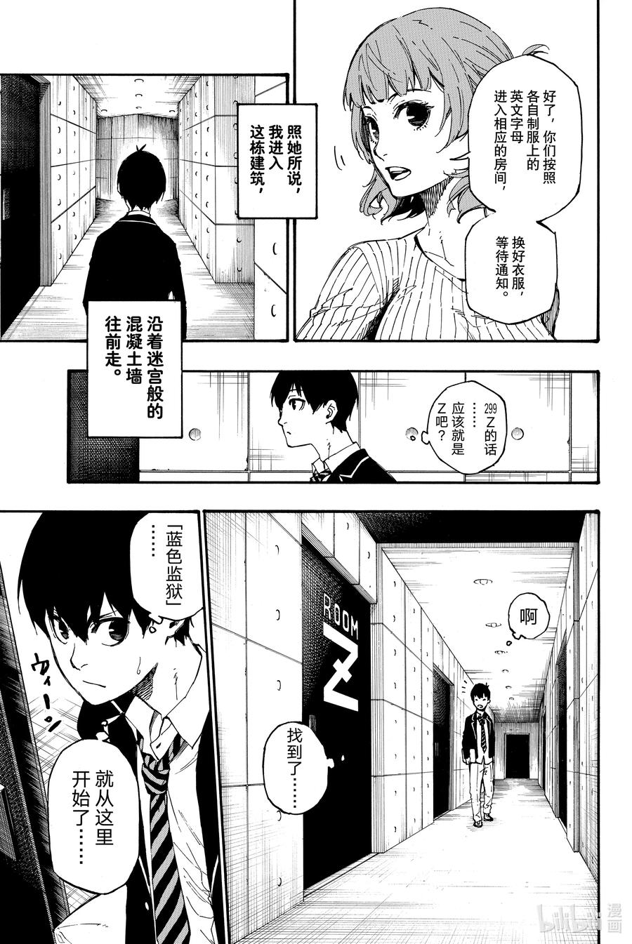 蓝色监狱 2 入住 第5页