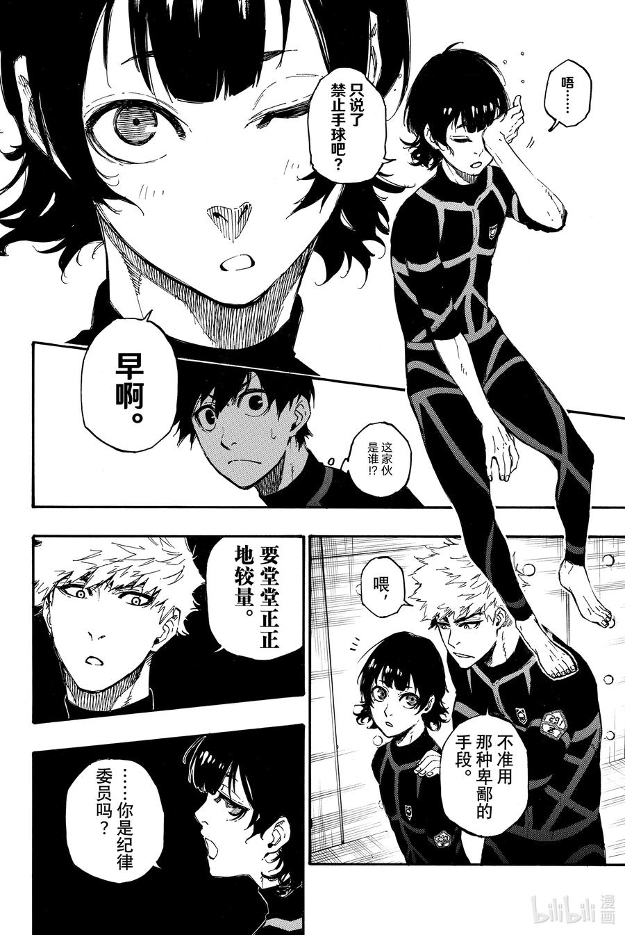 蓝色监狱 2 入住 第24页