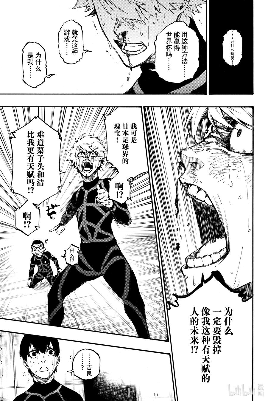 蓝色监狱 2 入住 第57页