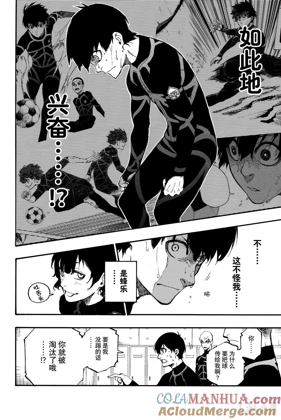 蓝色监狱 2 入住 第70页