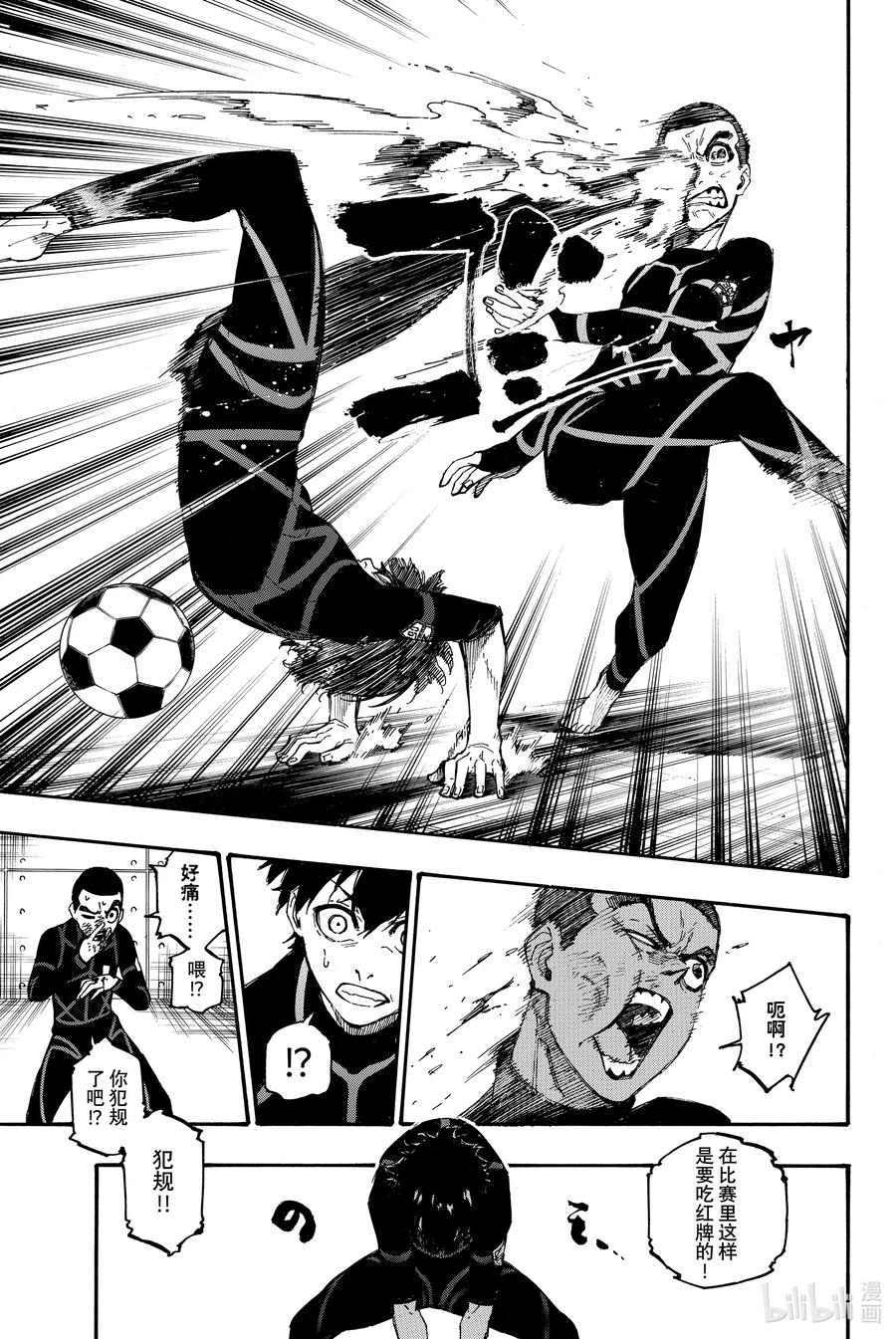 蓝色监狱 2 入住 第23页