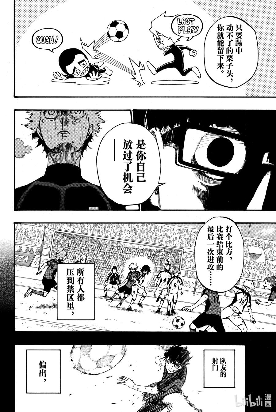 蓝色监狱 2 入住 第62页