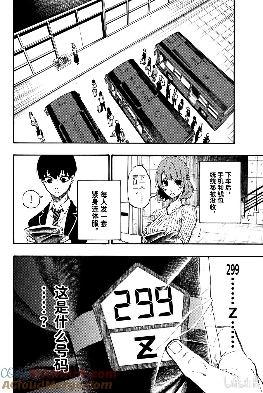 蓝色监狱 2 入住 第4页