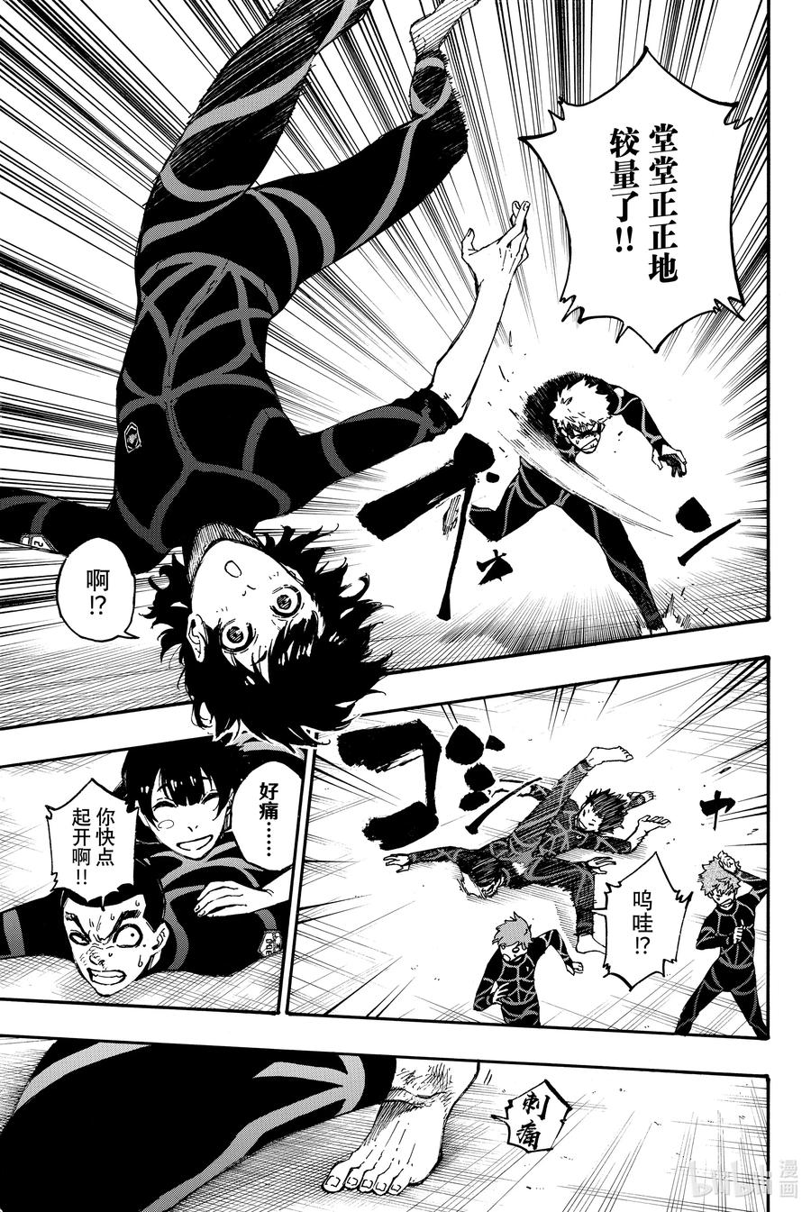 蓝色监狱 2 入住 第33页