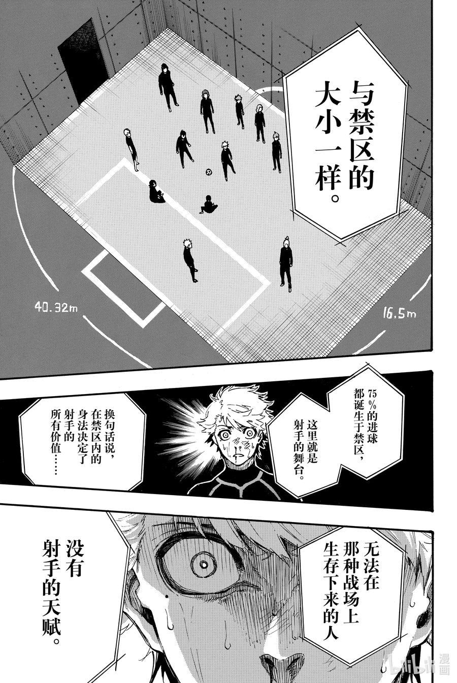 蓝色监狱 2 入住 第59页