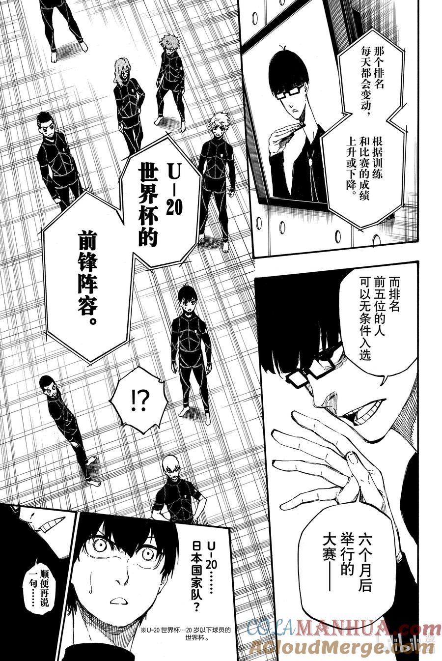 蓝色监狱 2 入住 第13页