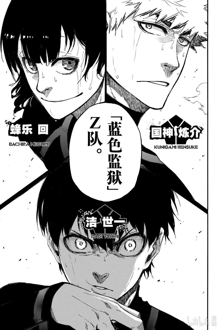 蓝色监狱 2 入住 第77页