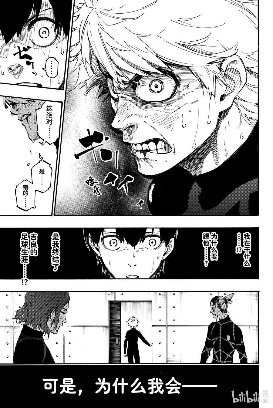 蓝色监狱 2 入住 第69页