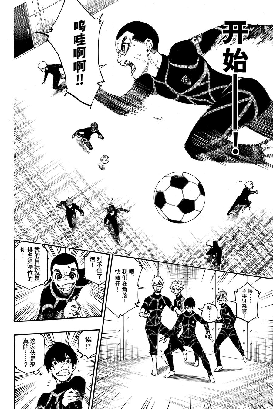 蓝色监狱 2 入住 第20页