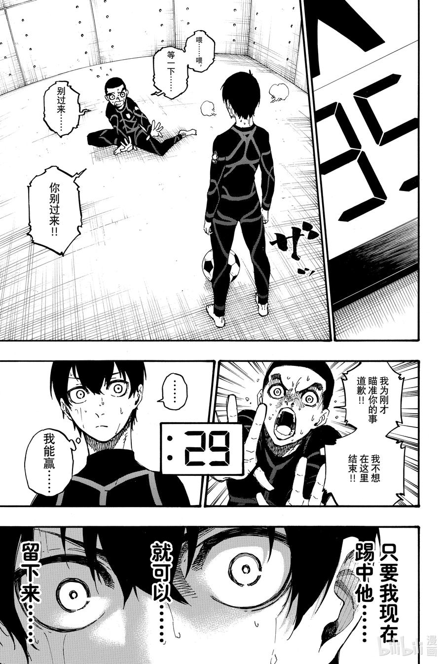 蓝色监狱 2 入住 第35页