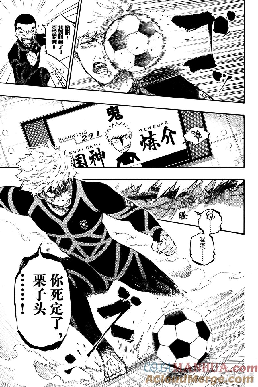 蓝色监狱 2 入住 第25页