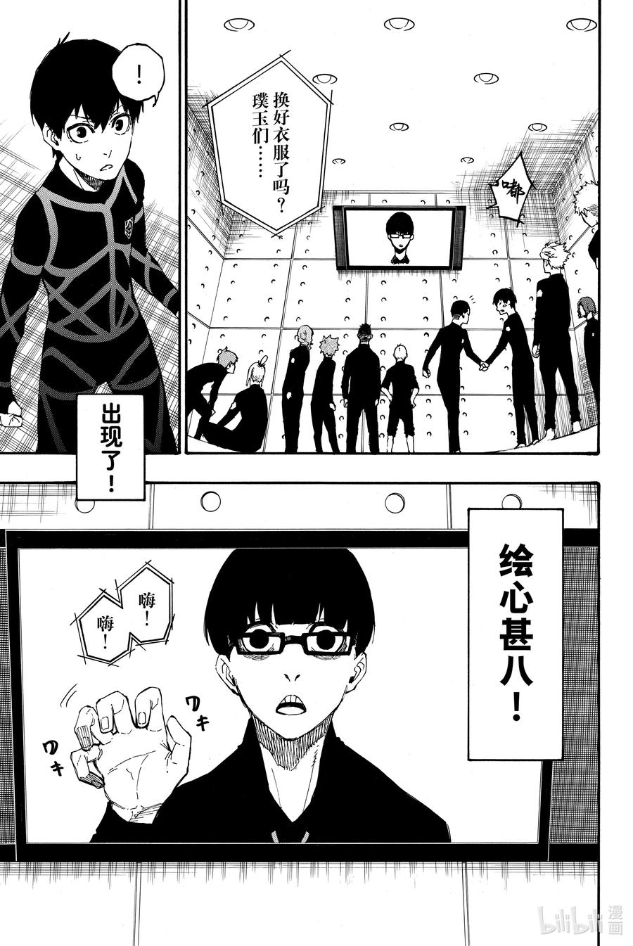 蓝色监狱 2 入住 第11页