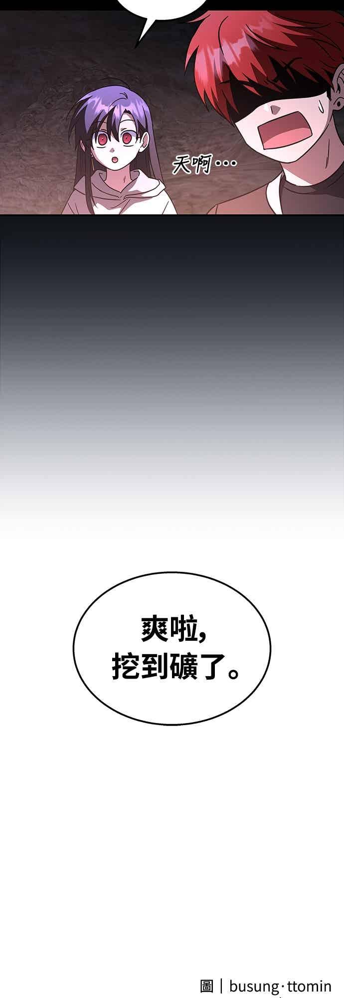 《C级坦克不死回归！》第23话 第87页