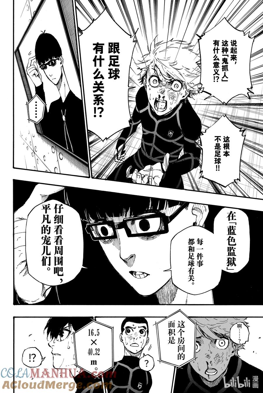 蓝色监狱 2 入住 第58页