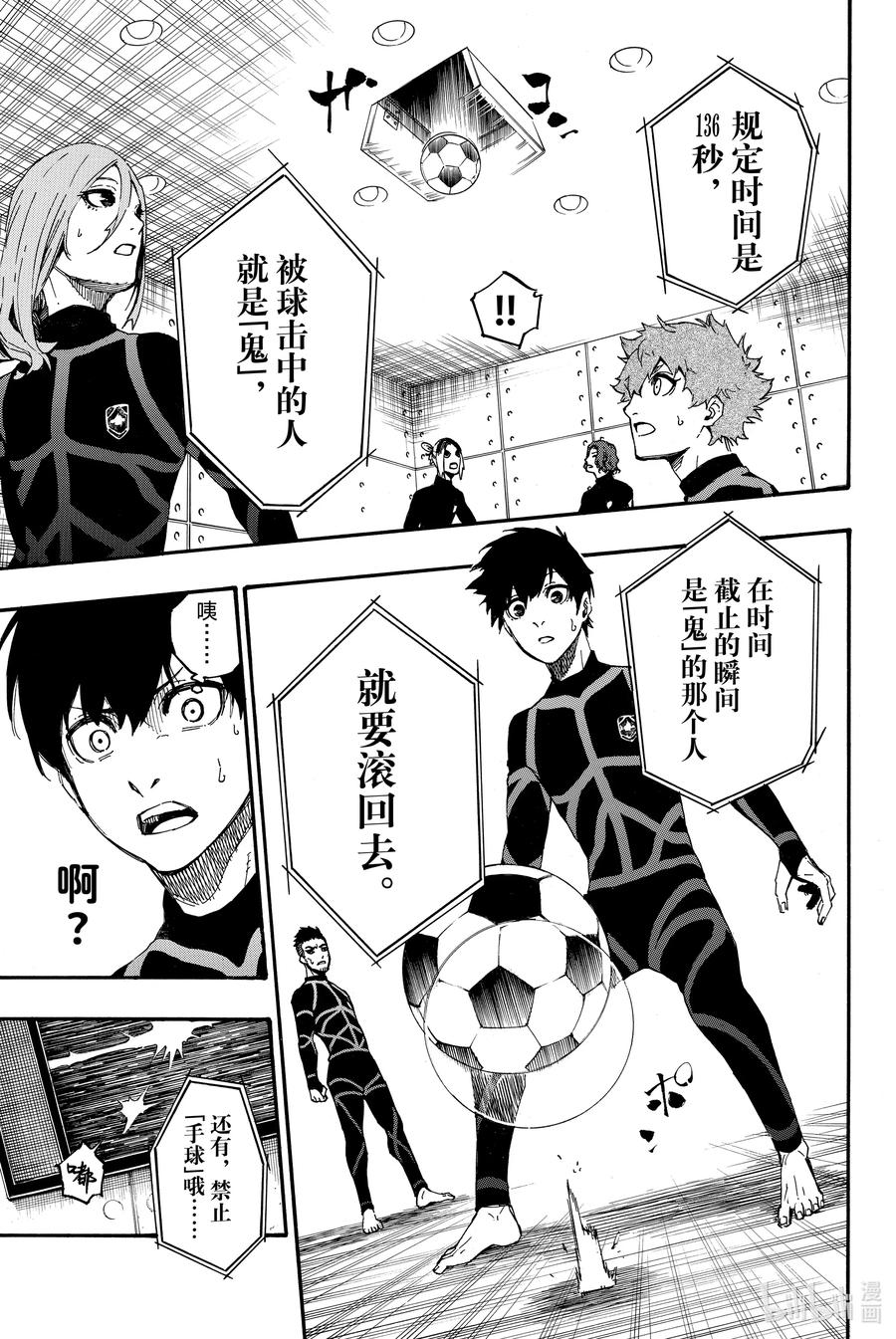 蓝色监狱 2 入住 第15页