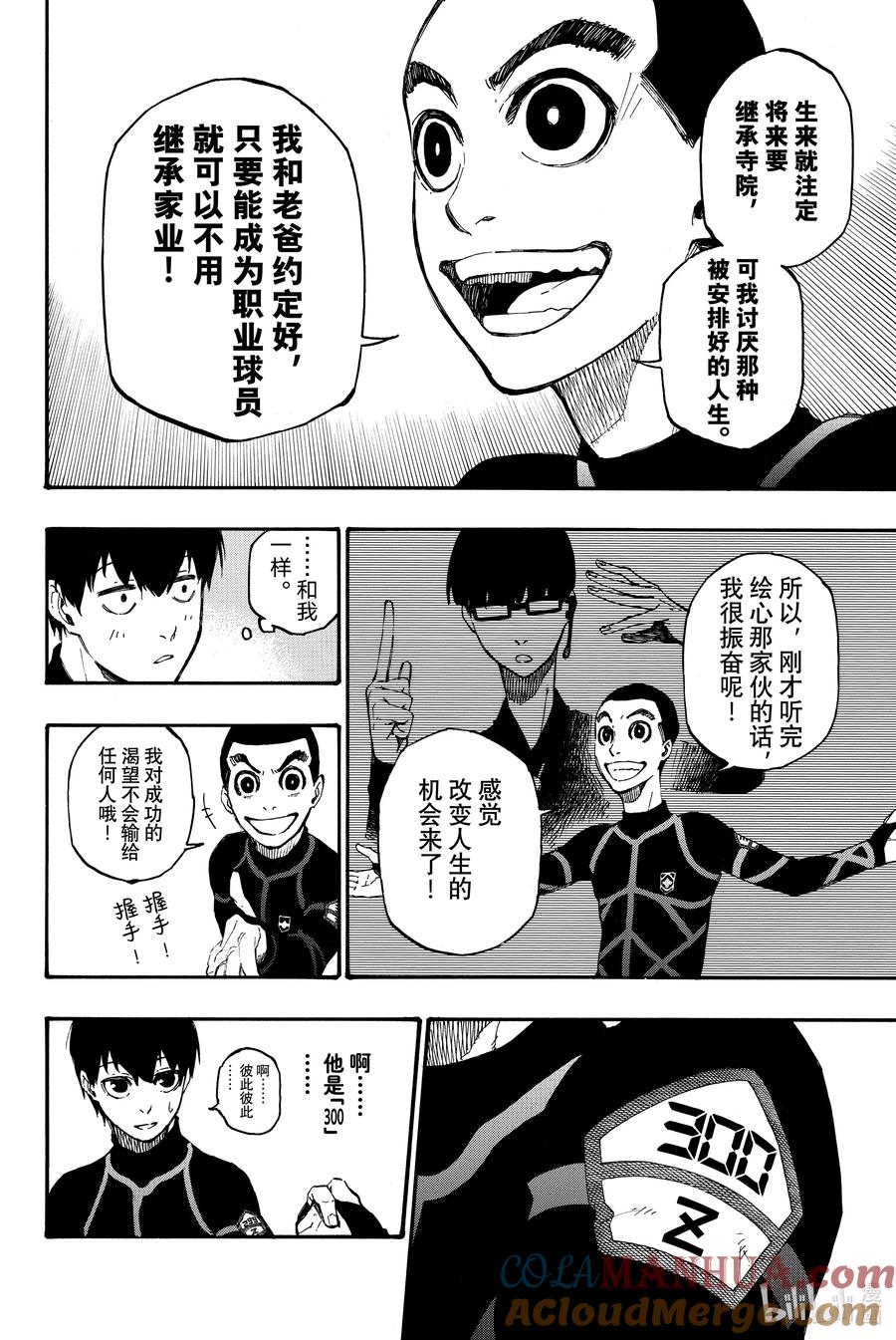 蓝色监狱 2 入住 第10页