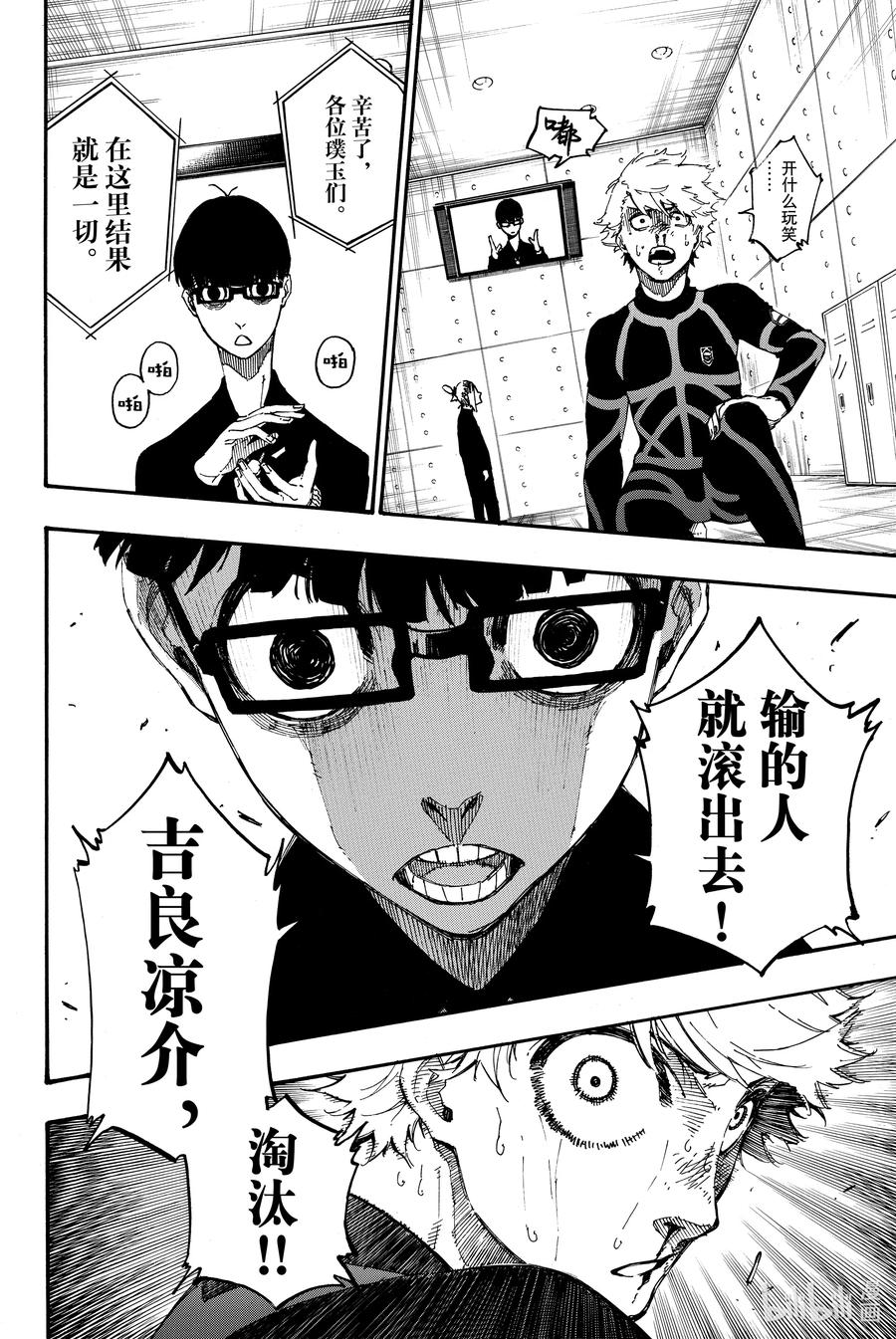 蓝色监狱 2 入住 第56页