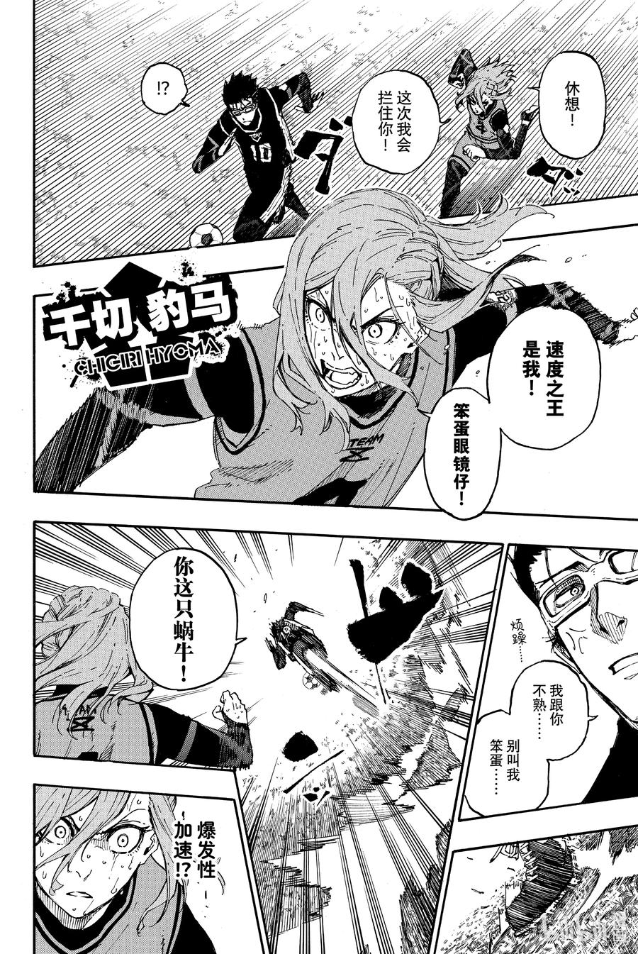 蓝色监狱 29 进化的灵光 第8页