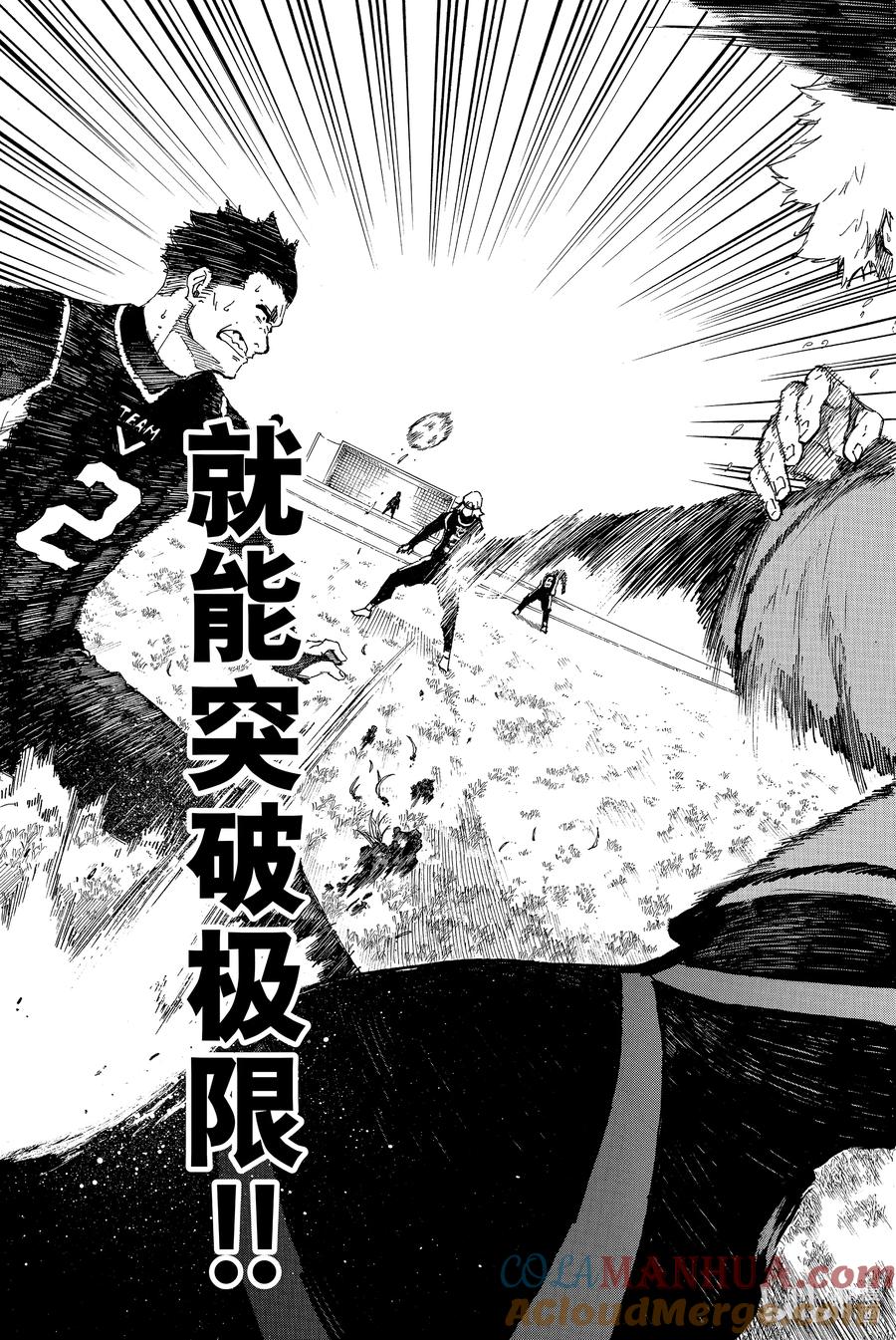 蓝色监狱 29 进化的灵光 第17页