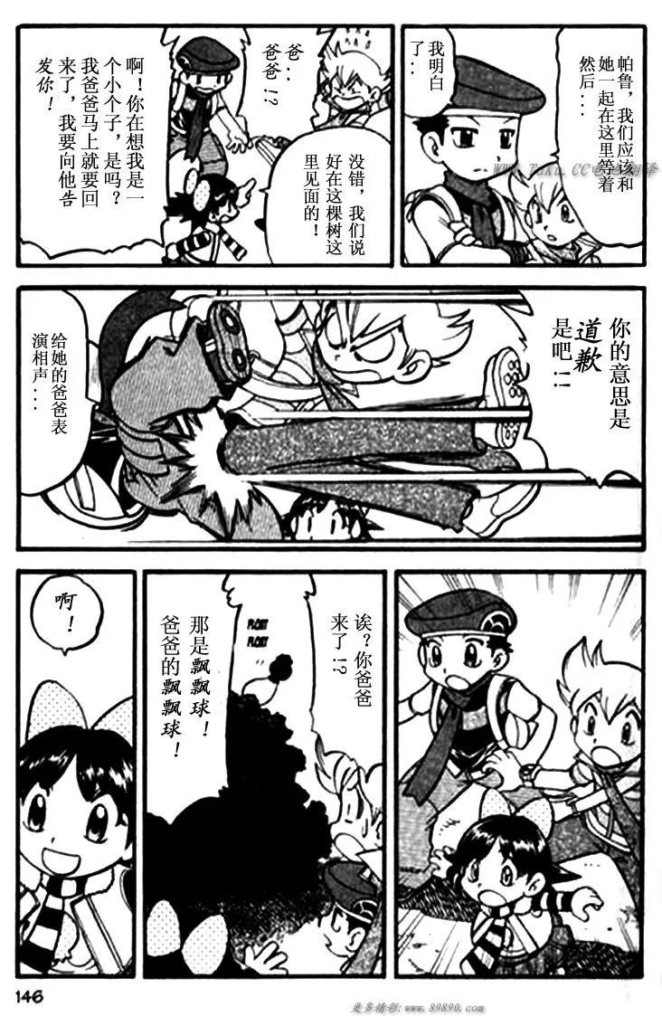 神奇宝贝特別篇 - 第30卷 - 第143张图