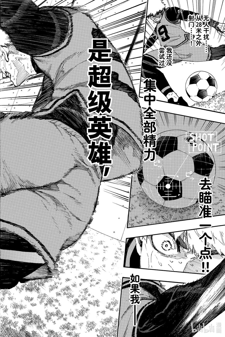 蓝色监狱 29 进化的灵光 第16页