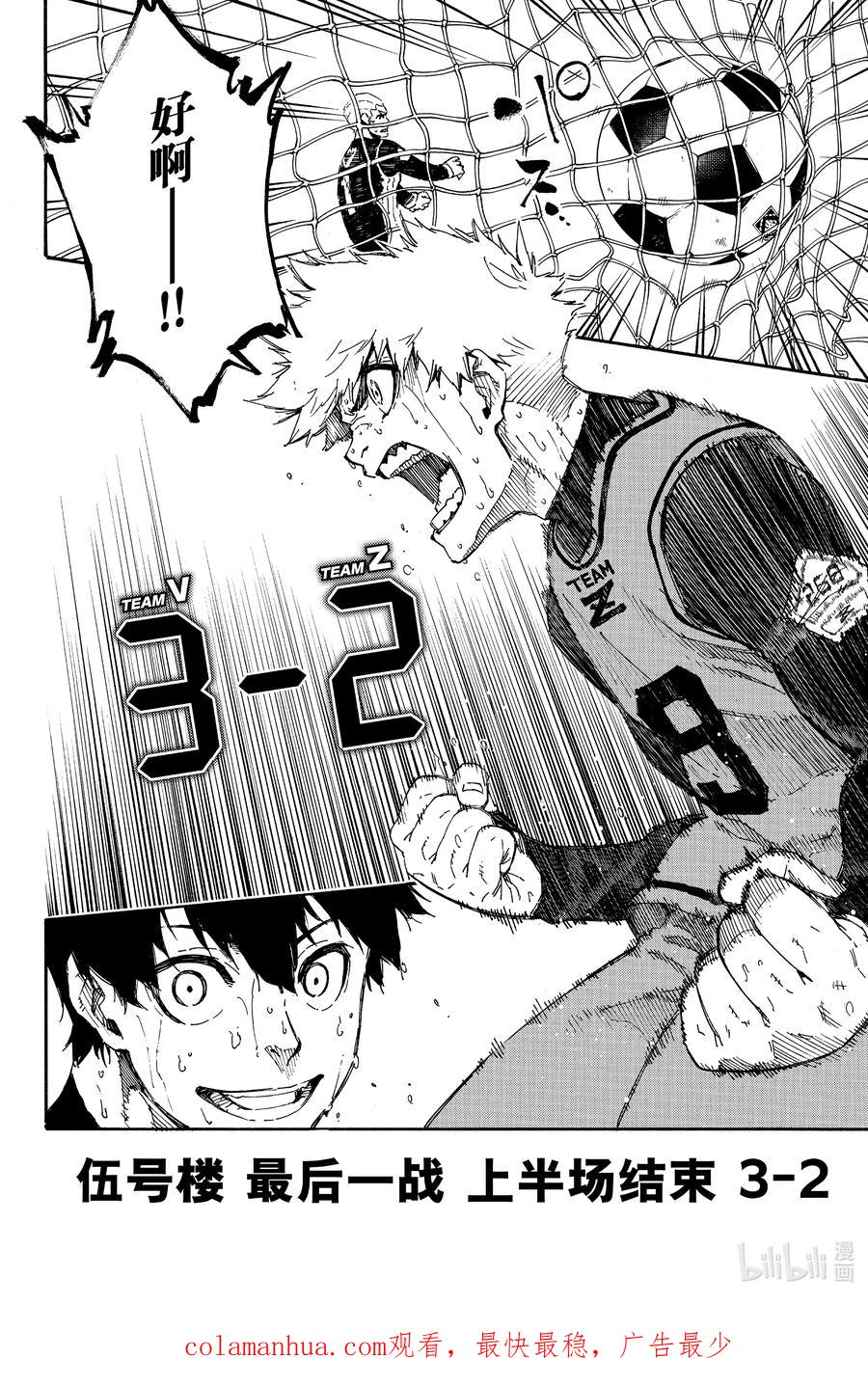 蓝色监狱 29 进化的灵光 第20页