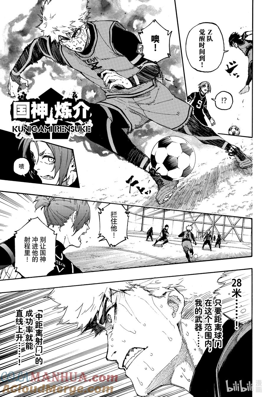 蓝色监狱 29 进化的灵光 第13页
