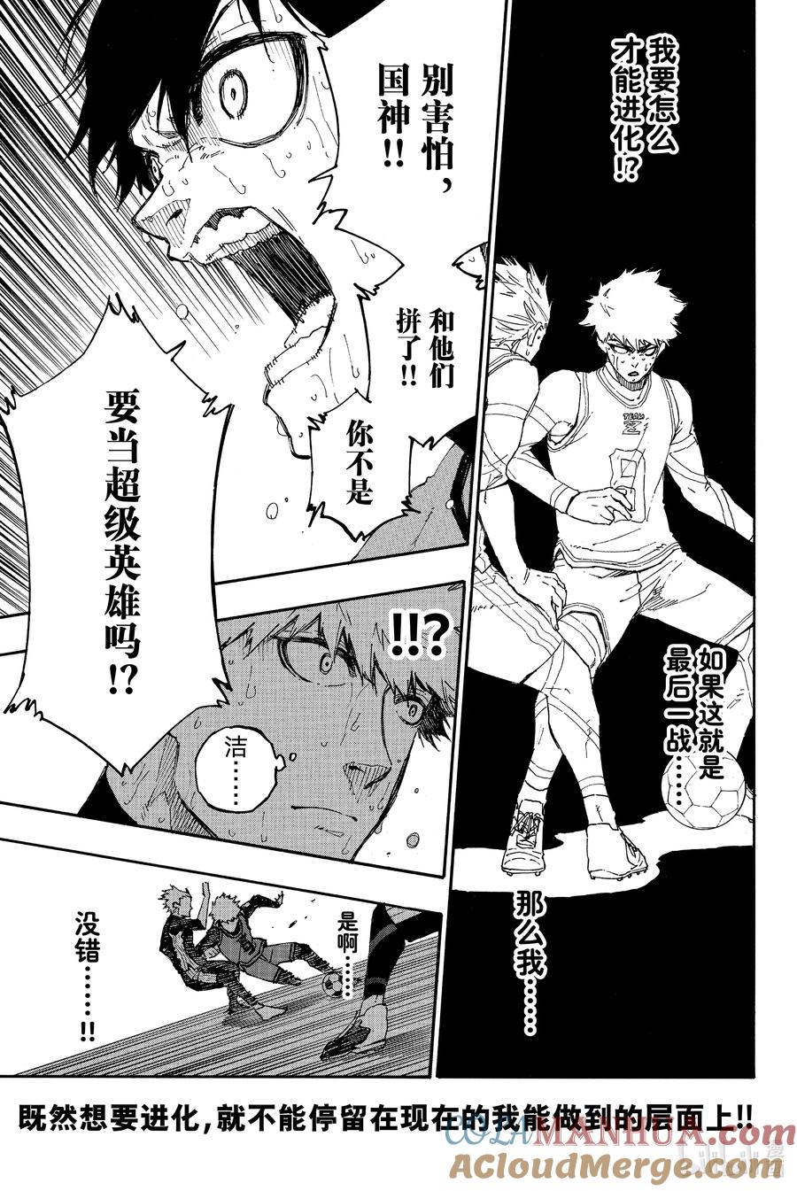 蓝色监狱 29 进化的灵光 第15页