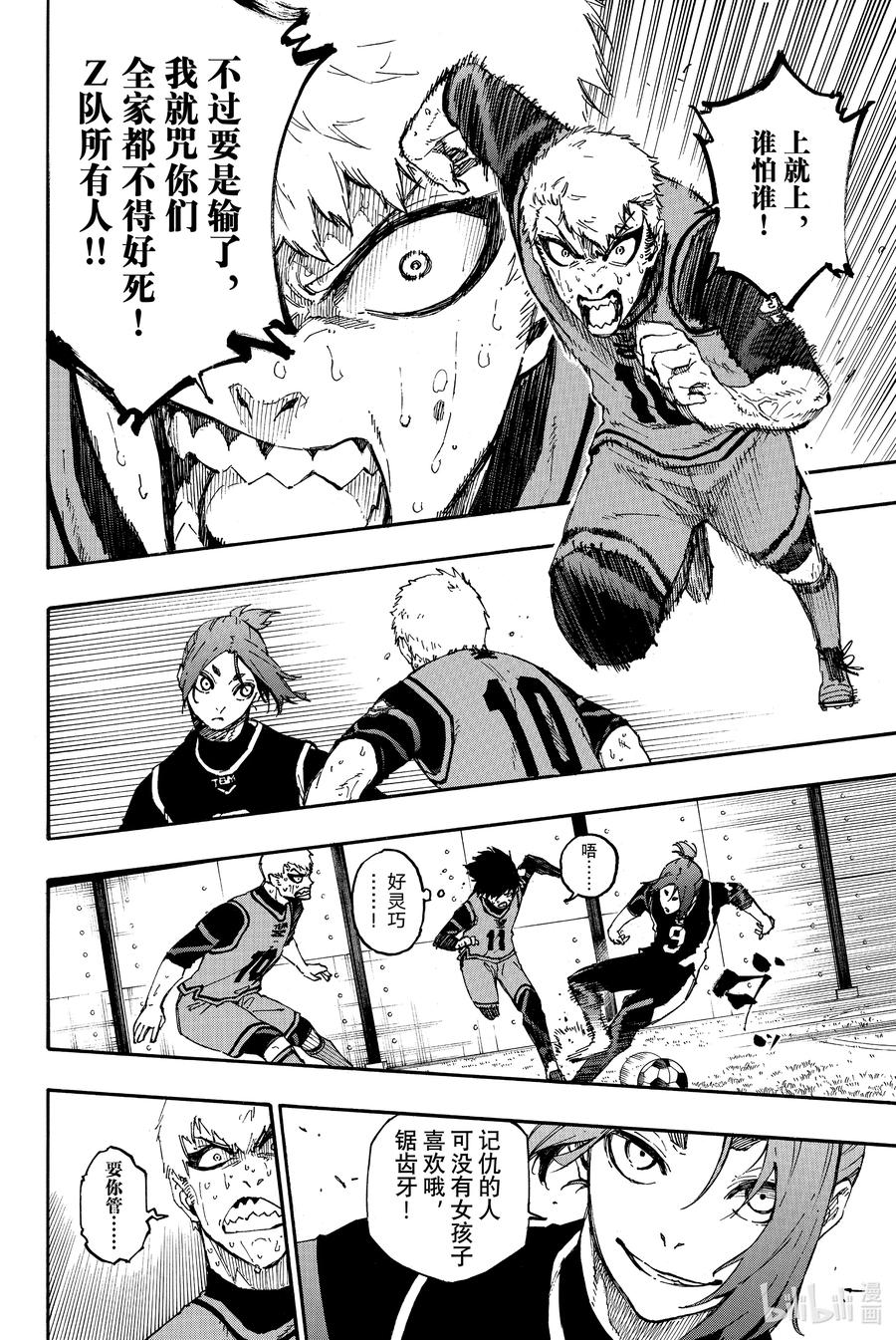 蓝色监狱 29 进化的灵光 第6页