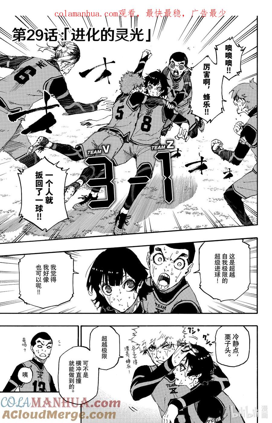 蓝色监狱 29 进化的灵光 第1页